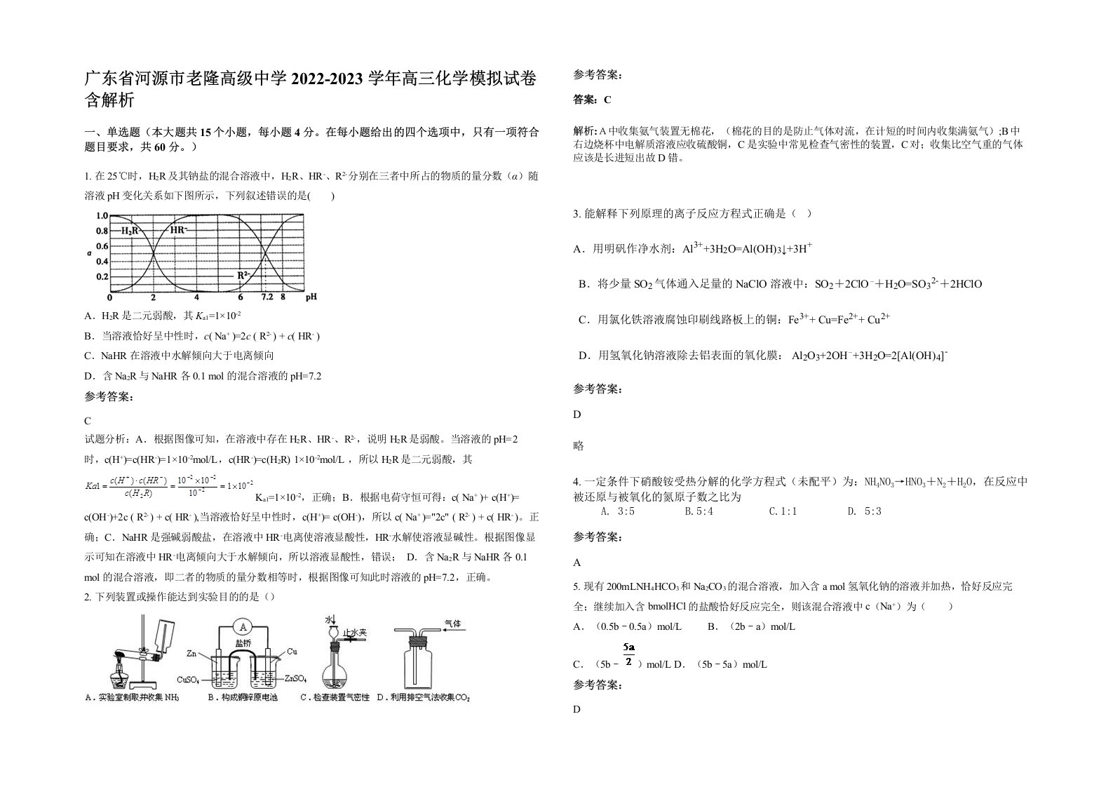 广东省河源市老隆高级中学2022-2023学年高三化学模拟试卷含解析