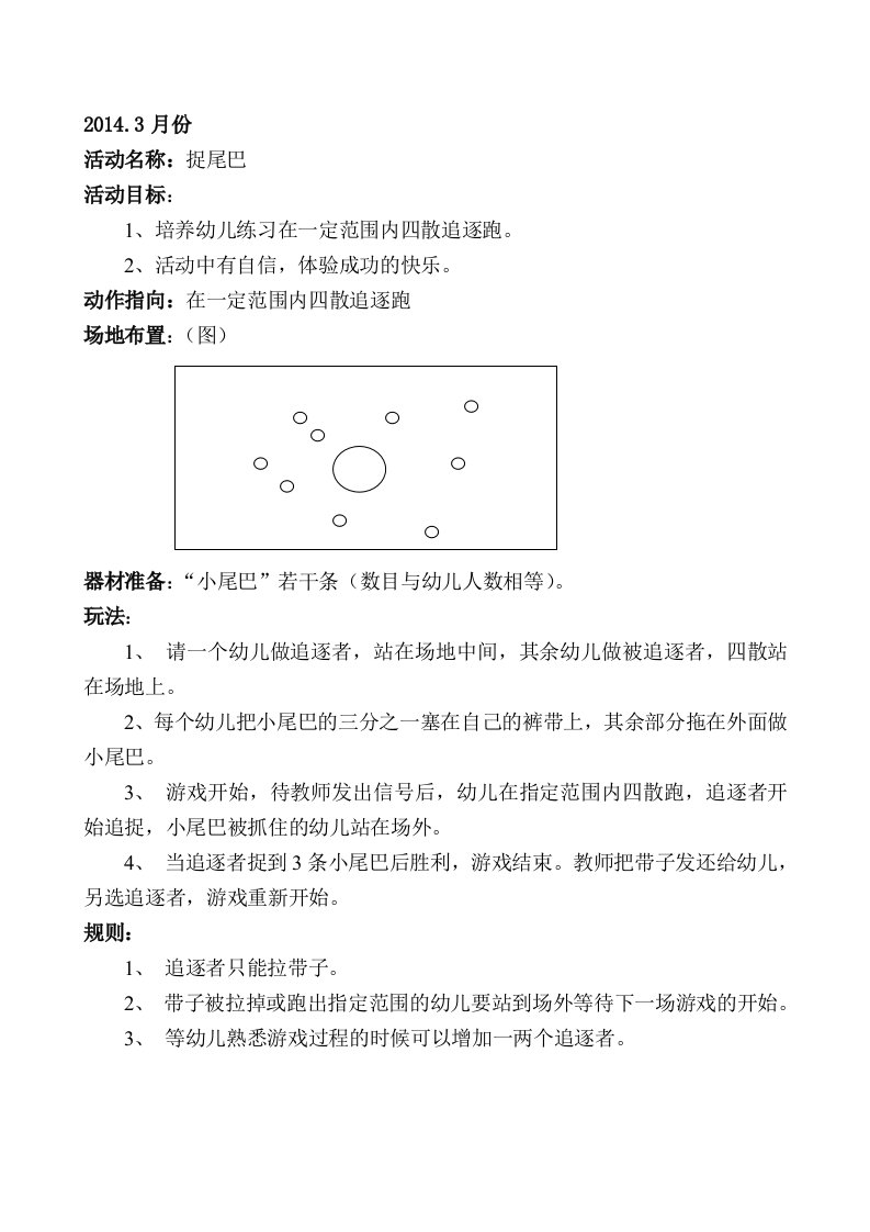 体育游戏《捉尾巴》