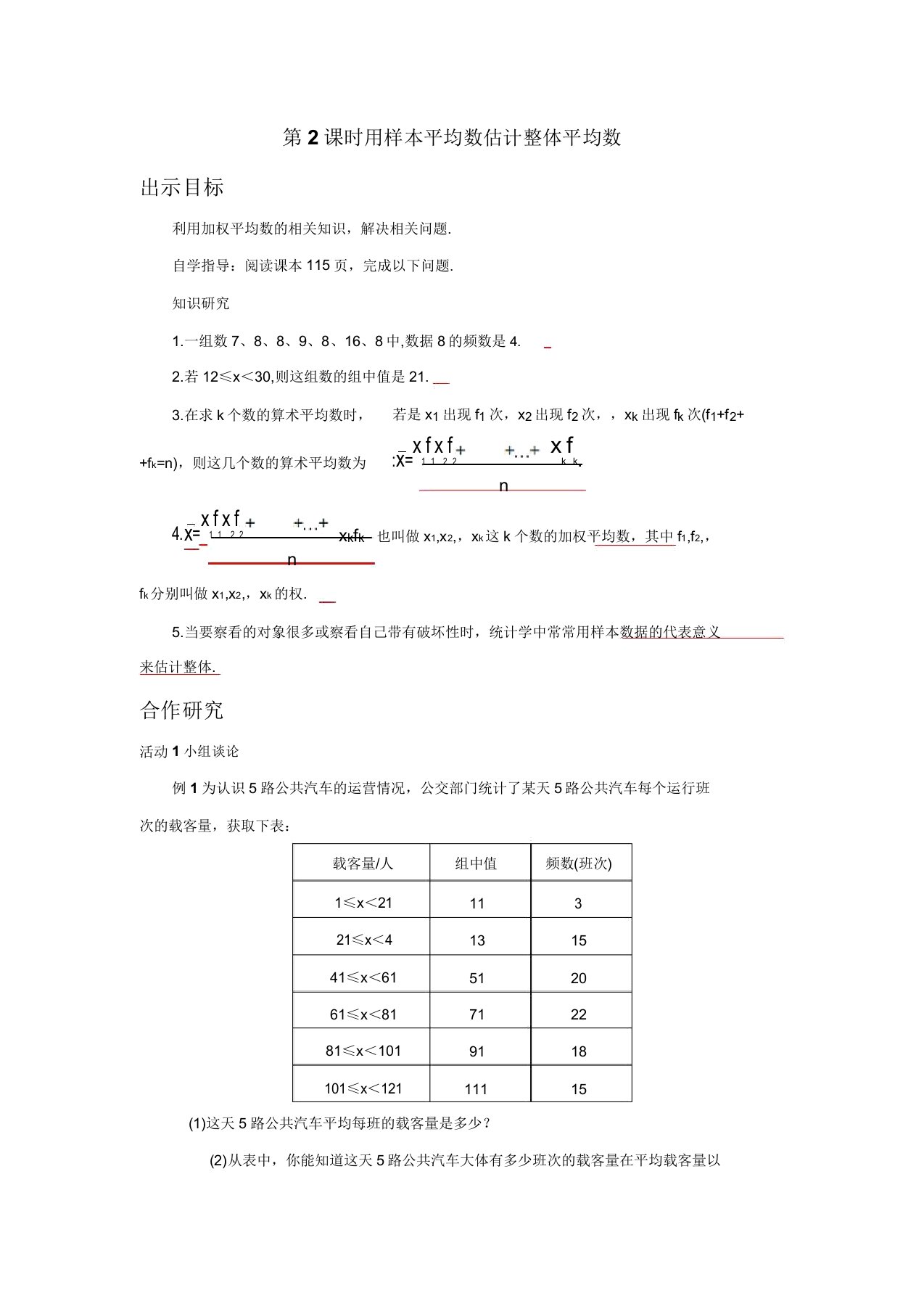 新人教版八年级数学下册《二十章数据的分析201数据的集中趋势用样本的平均数估计总体的平均数》教案8