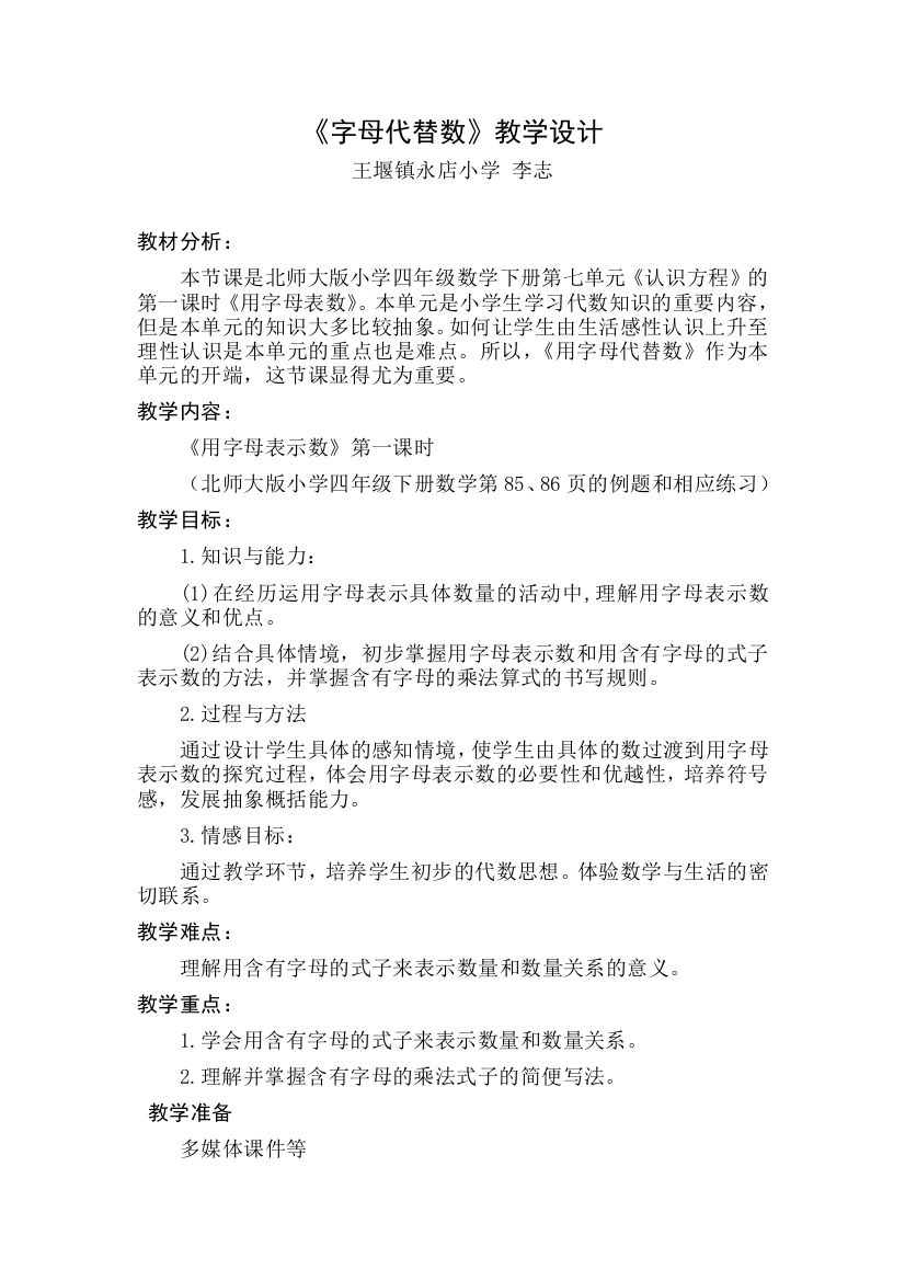 参赛教学设计：用字母表示数