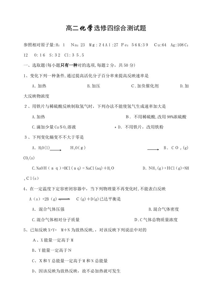 2023年高二化学选修4全册综合测试题