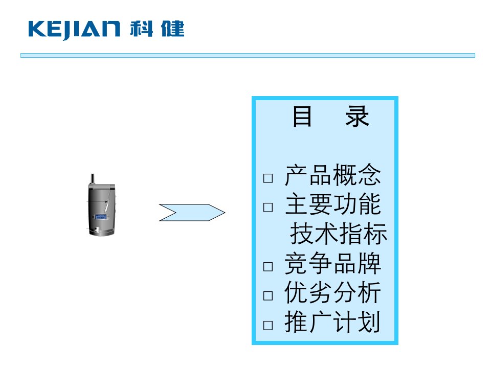 科建K320手机上市推广方案