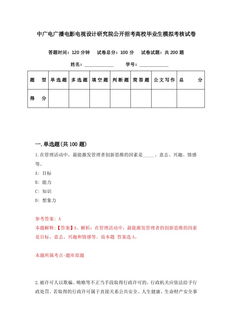 中广电广播电影电视设计研究院公开招考高校毕业生模拟考核试卷0