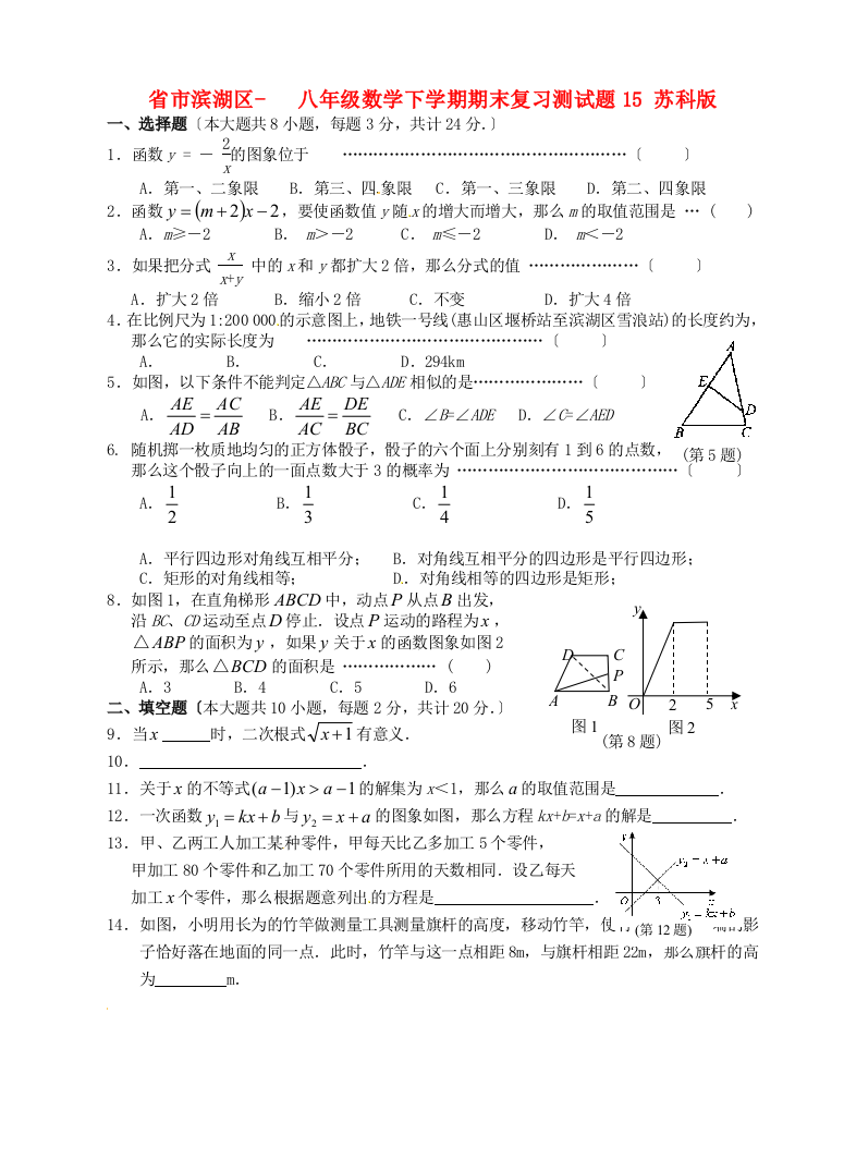 （整理版）市滨湖区八年级数学下学期期末复习