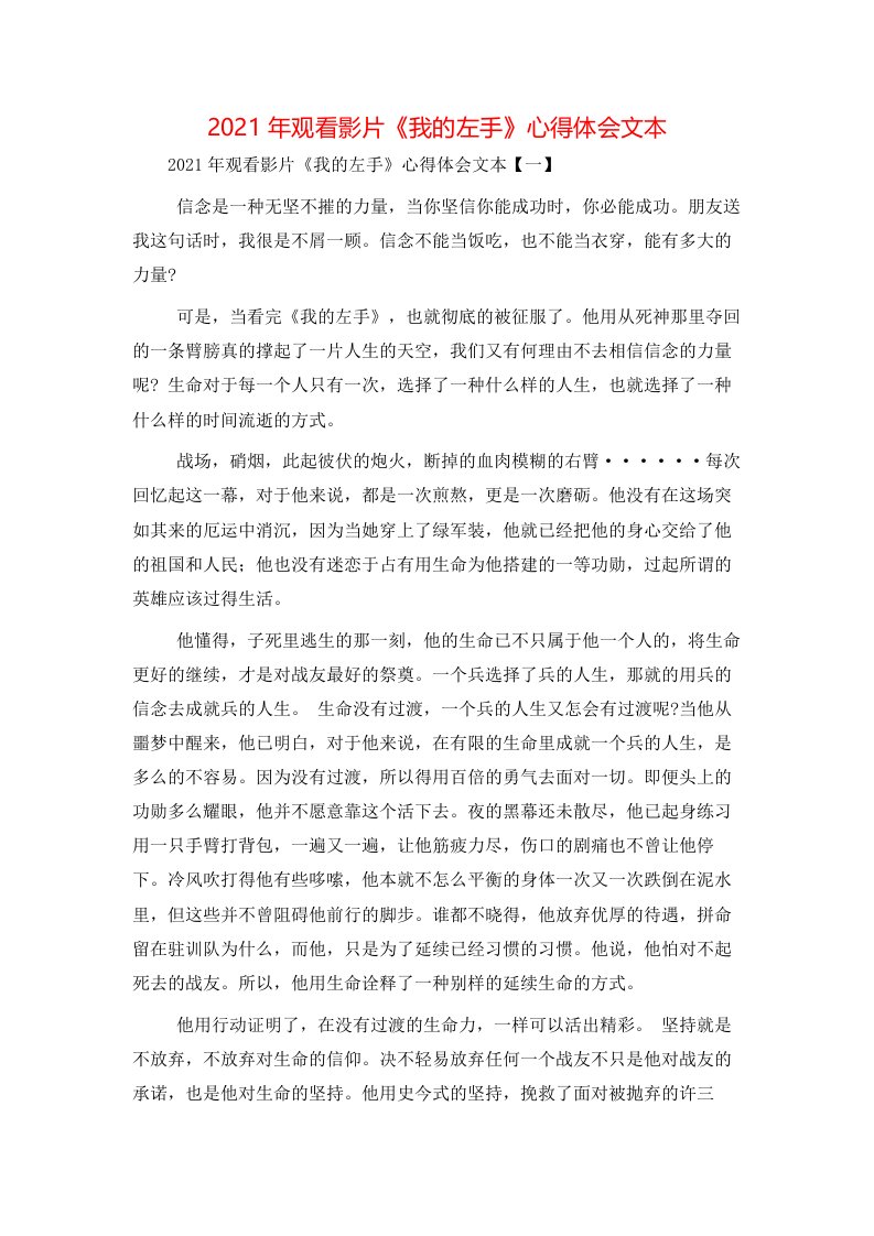 精选2021年观看影片我的左手心得体会文本