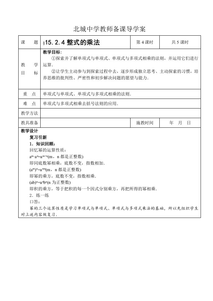 八年级数学整式的乘法教案1