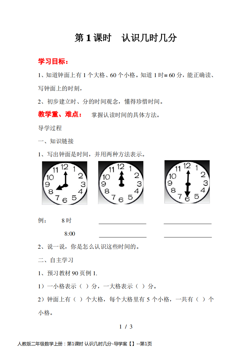 人教版二年级数学上册：第1课时