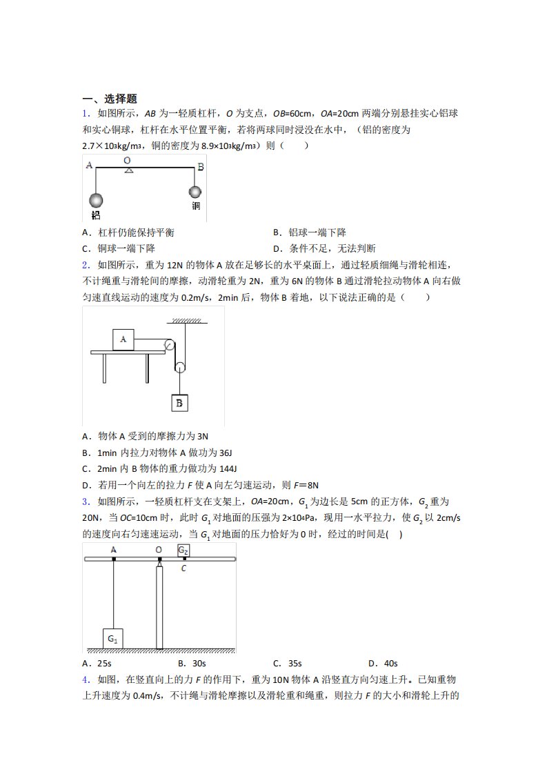 初二物理下学期