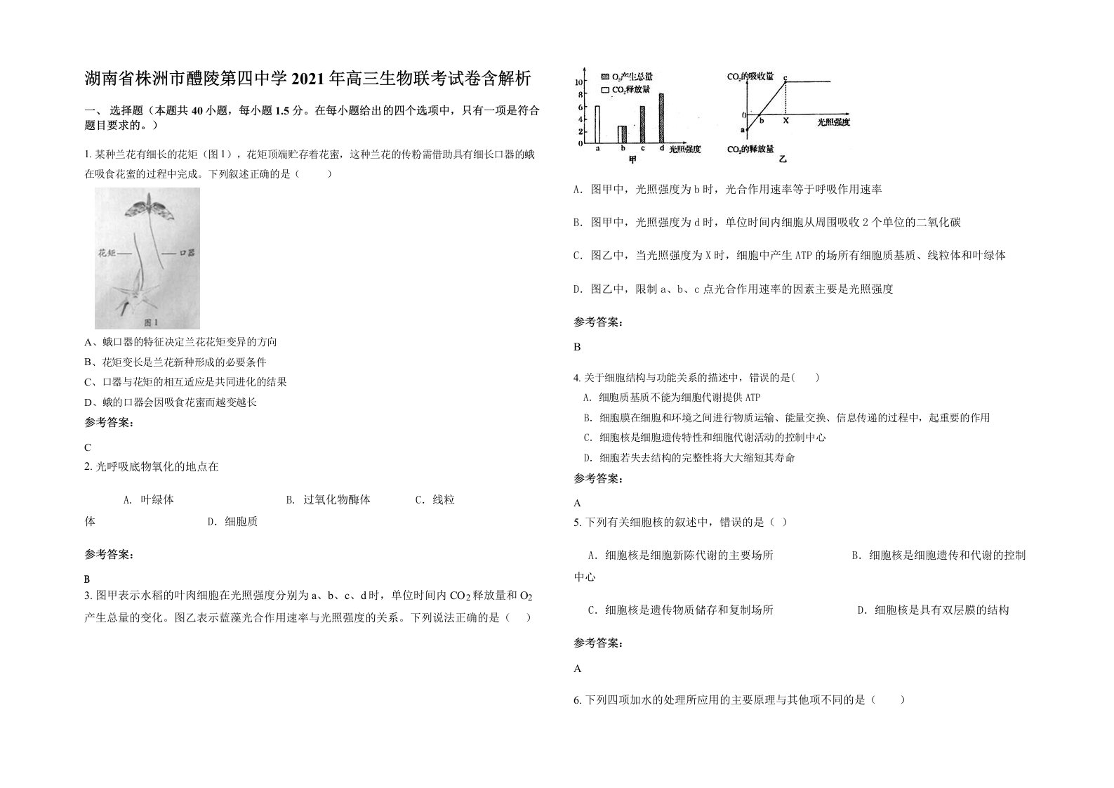 湖南省株洲市醴陵第四中学2021年高三生物联考试卷含解析