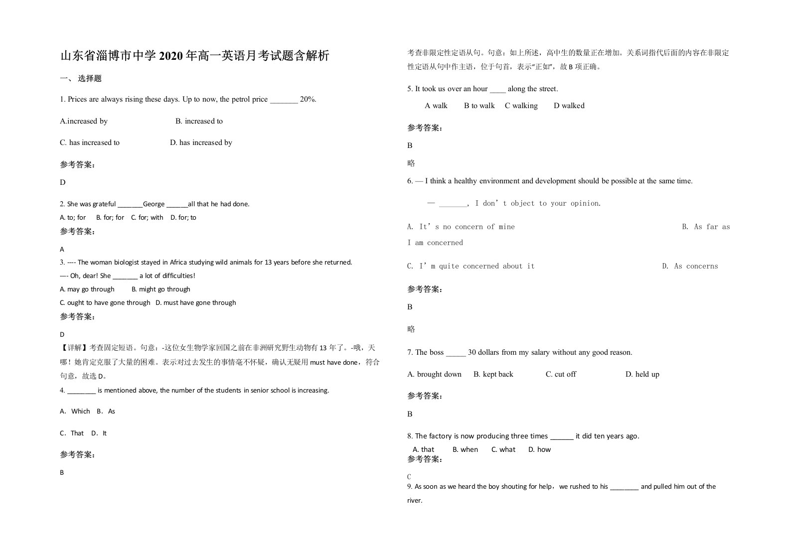 山东省淄博市中学2020年高一英语月考试题含解析