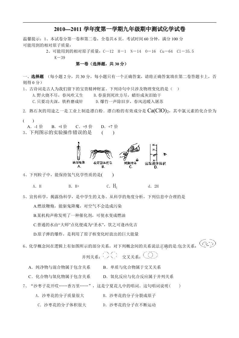 20102011学年北京海淀区九年级第一学期期中化学试题及答案