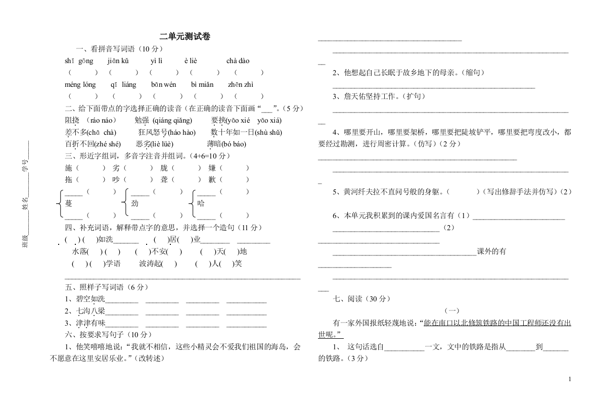 六年级语文上册期末单元测试卷