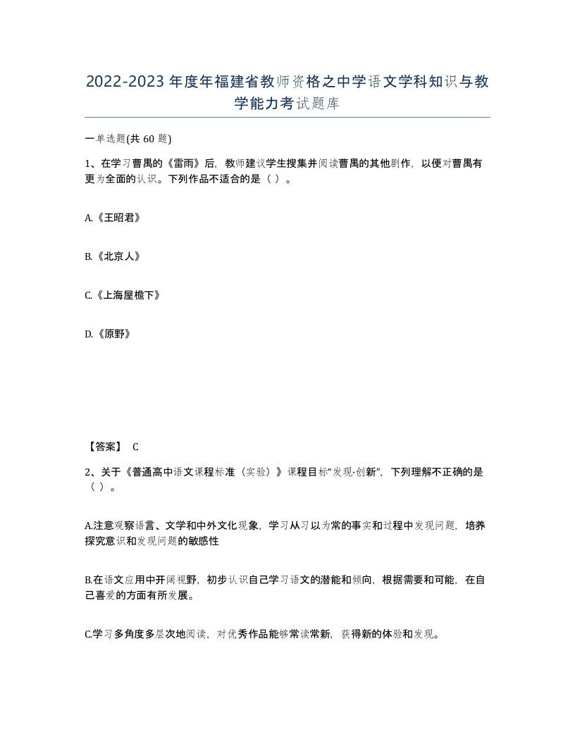 2022-2023年度年福建省教师资格之中学语文学科知识与教学能力考试题库