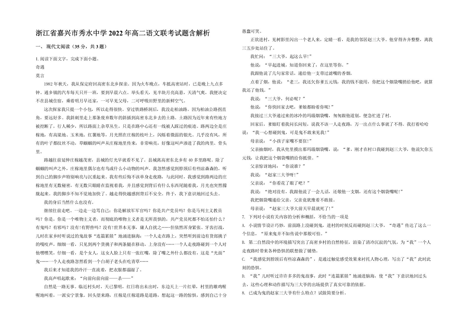 浙江省嘉兴市秀水中学2022年高二语文联考试题含解析