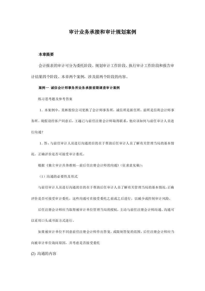 企业审计案例分析汇编