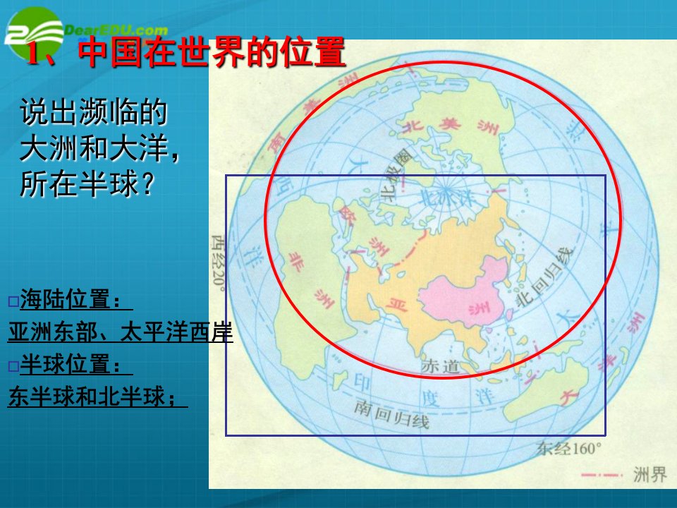 中国的疆域和行政区划人口和民族分享资料