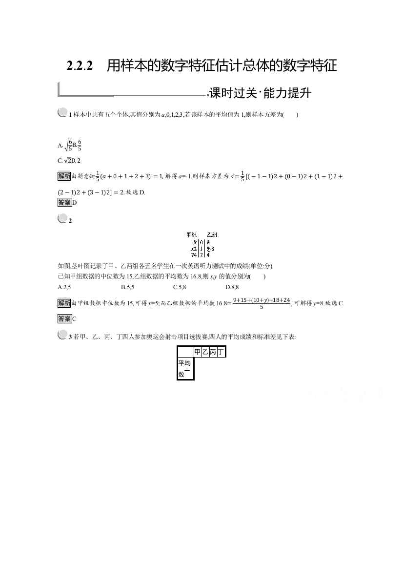 2019版数学人教B版必修3训练：2-2-2