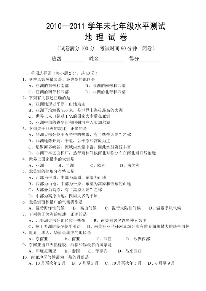 七年级下学期期末地理试题及参考答案