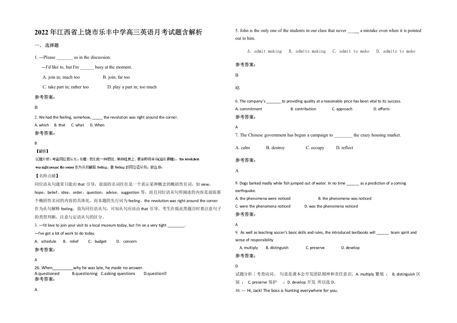 2022年江西省上饶市乐丰中学高三英语月考试题含解析