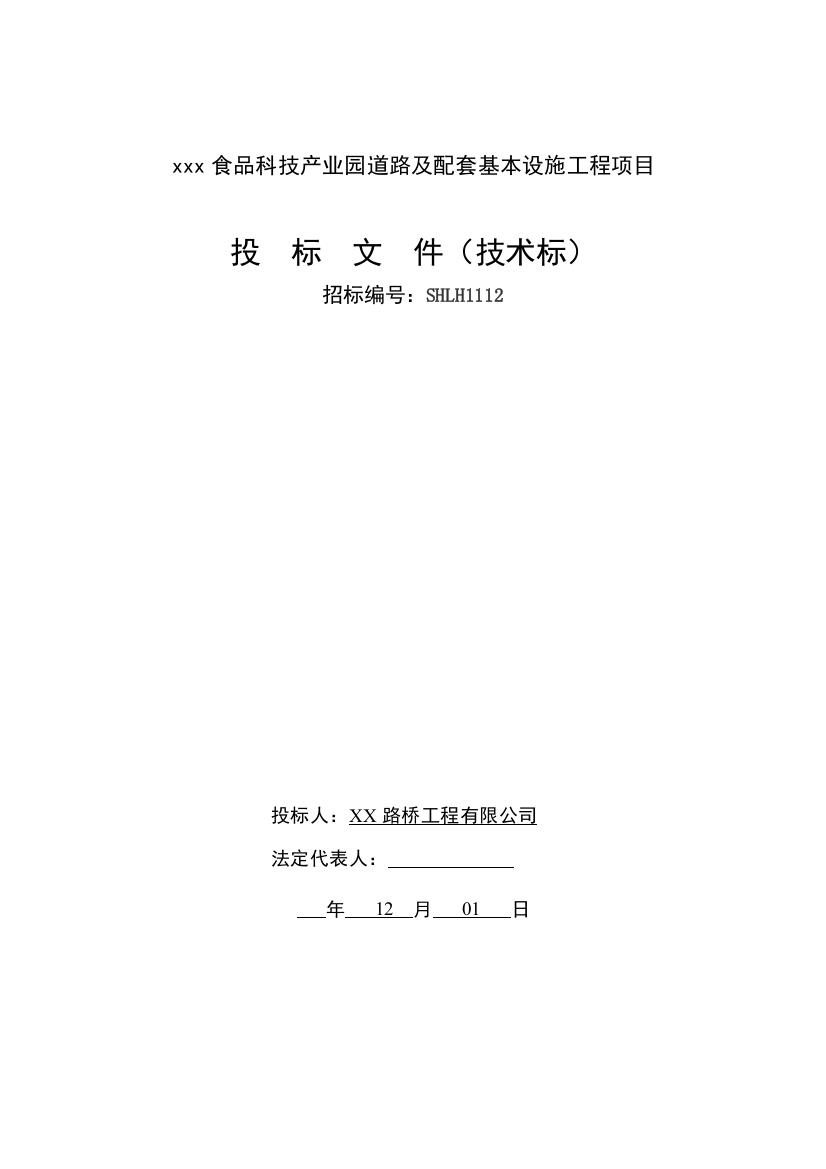 PPP道路及配套基础设施工程项目运营移交方案样本