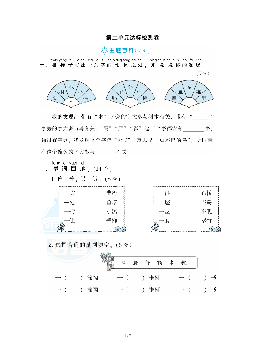 【单元检测】语文-2年级上册-部编人教版第2单元