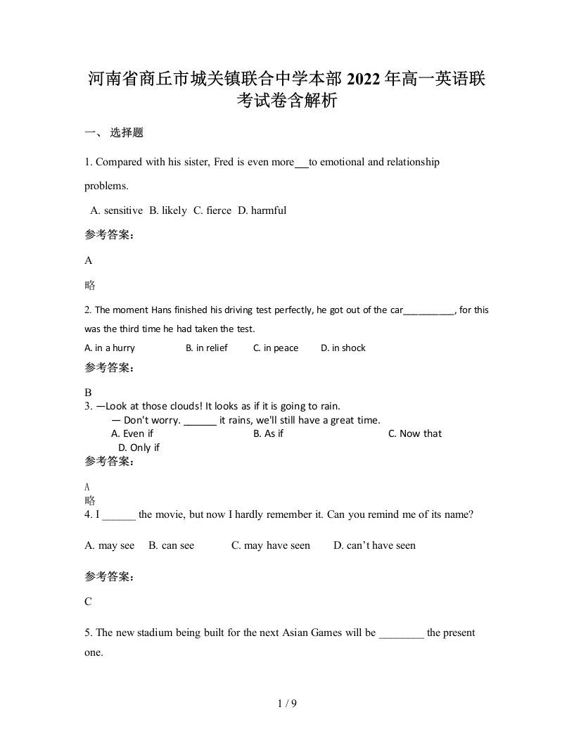 河南省商丘市城关镇联合中学本部2022年高一英语联考试卷含解析