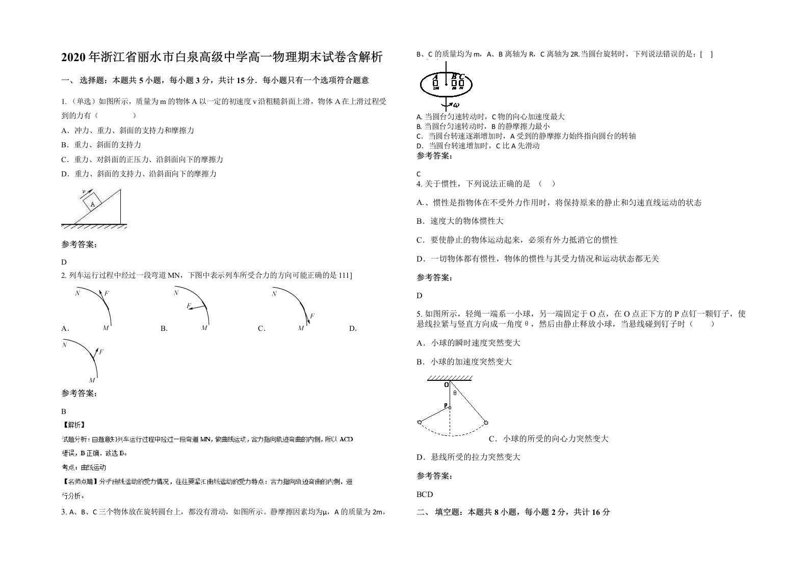 2020年浙江省丽水市白泉高级中学高一物理期末试卷含解析