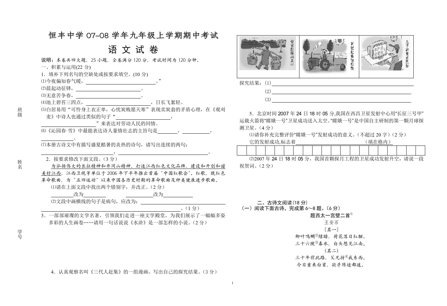 语文-初中三年级（上学期）-期中试卷