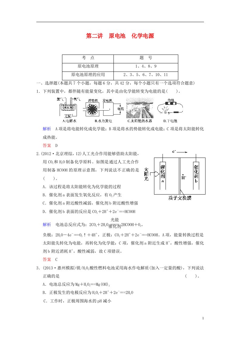 高考化学一轮复习