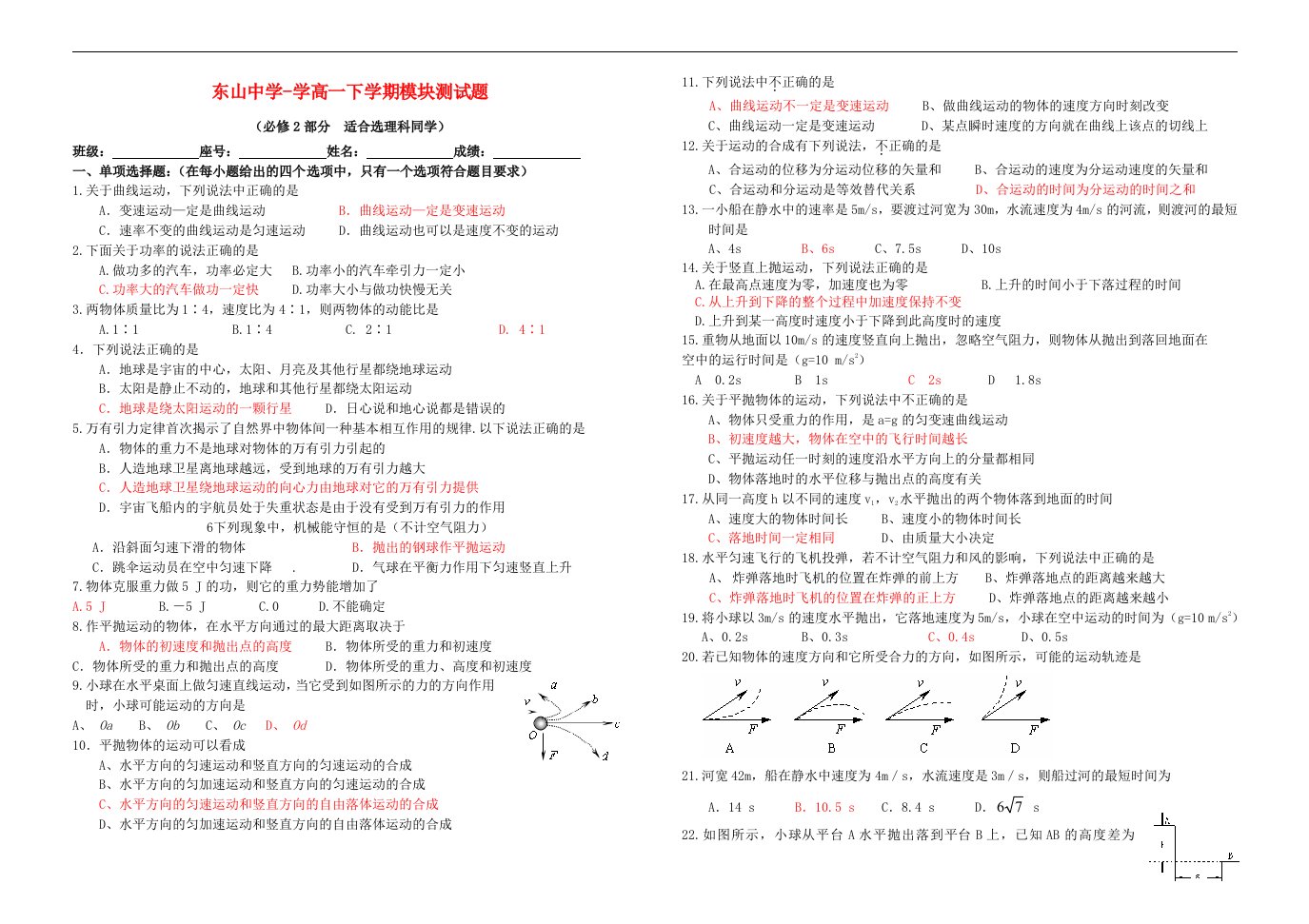 广东省梅县东山中学高一物理学业水平测试试题