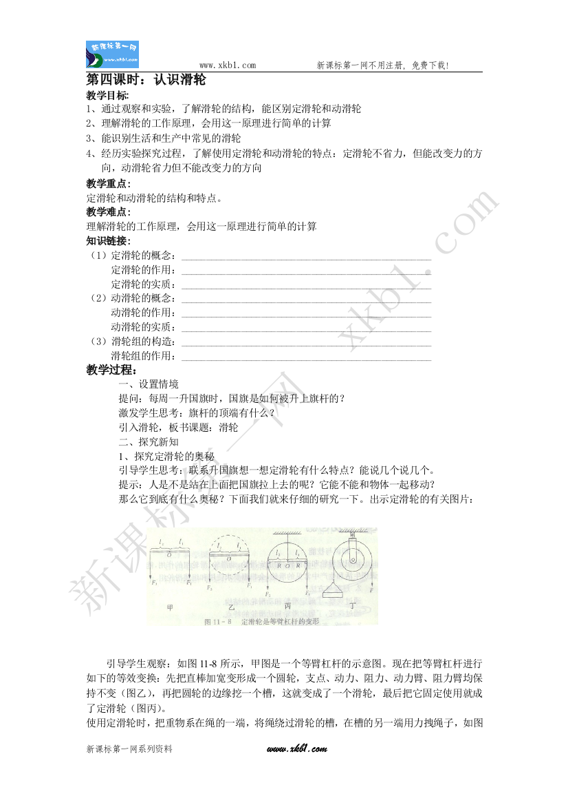 【小学中学教育精选】第二次备课