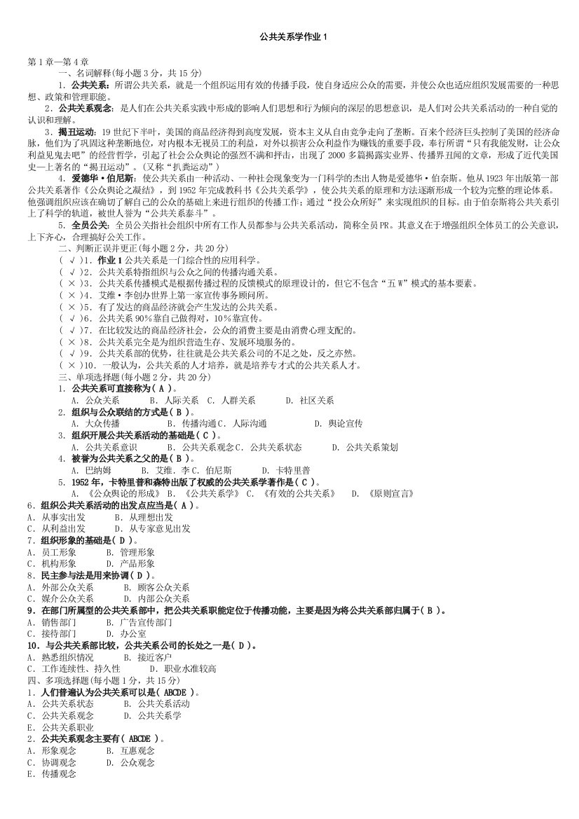 公共关系学考核册