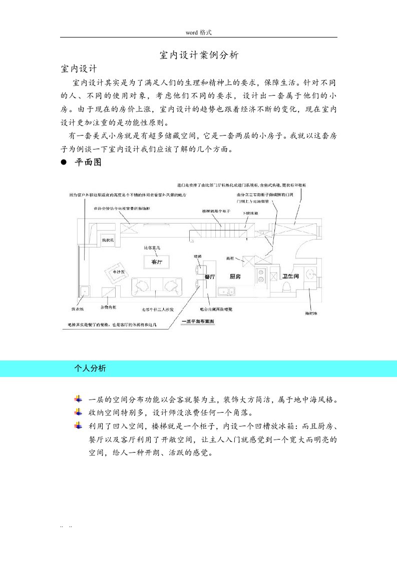 室内设计案例分析报告文案