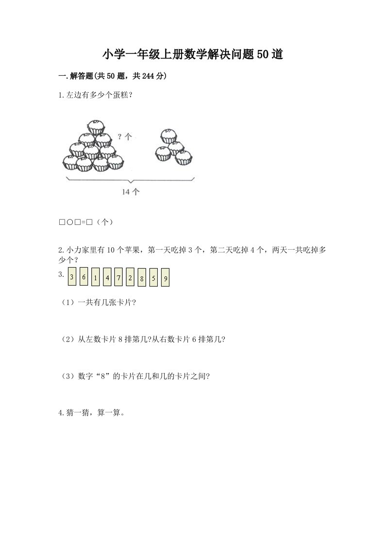 小学一年级上册数学解决问题50道（历年真题）word版