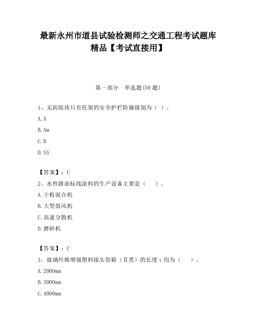 最新永州市道县试验检测师之交通工程考试题库精品【考试直接用】