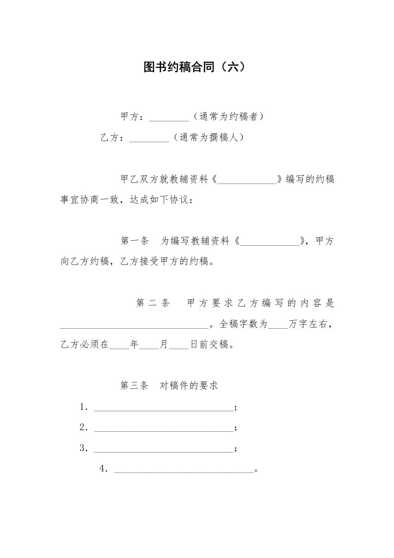 图书约稿合同（六）