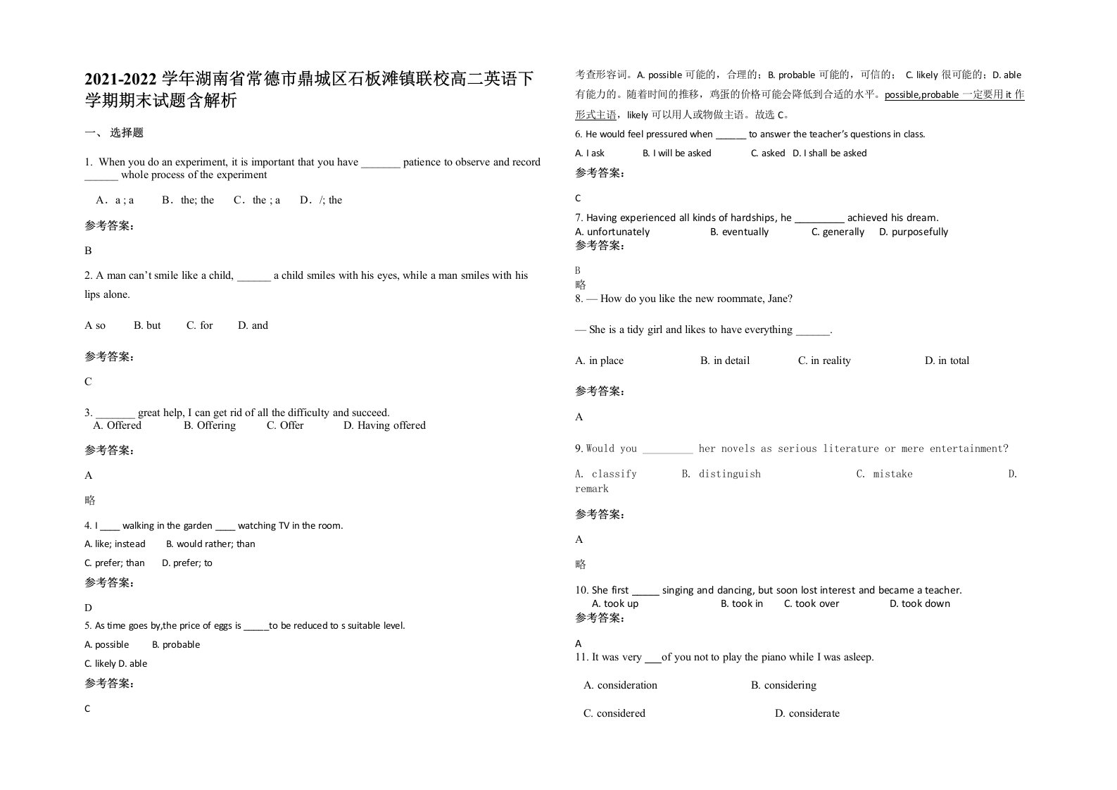 2021-2022学年湖南省常德市鼎城区石板滩镇联校高二英语下学期期末试题含解析