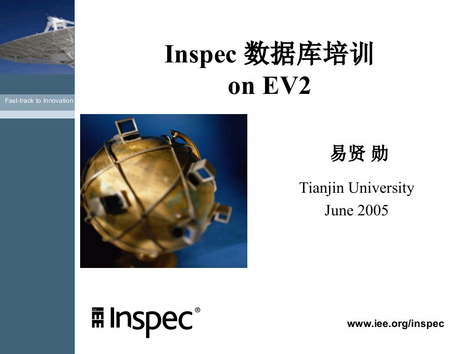 INSPEC(科学文摘)数据库培训-天津大学图书馆