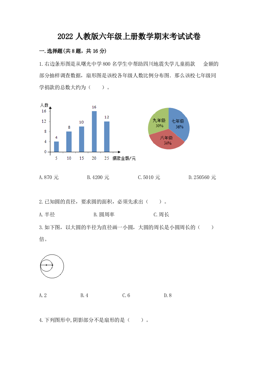 2022人教版六年级上册数学期末考试试卷【实验班】