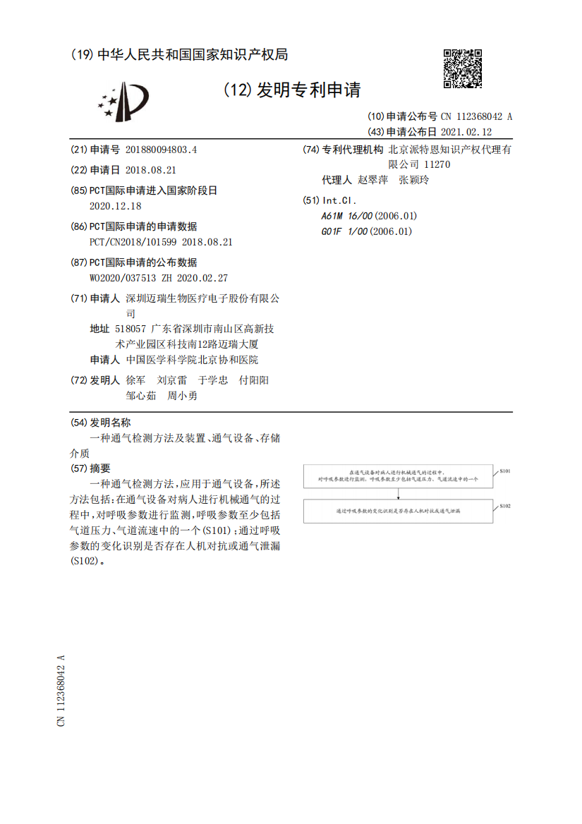 一种通气检测方法及装置、通气设备、存储介质