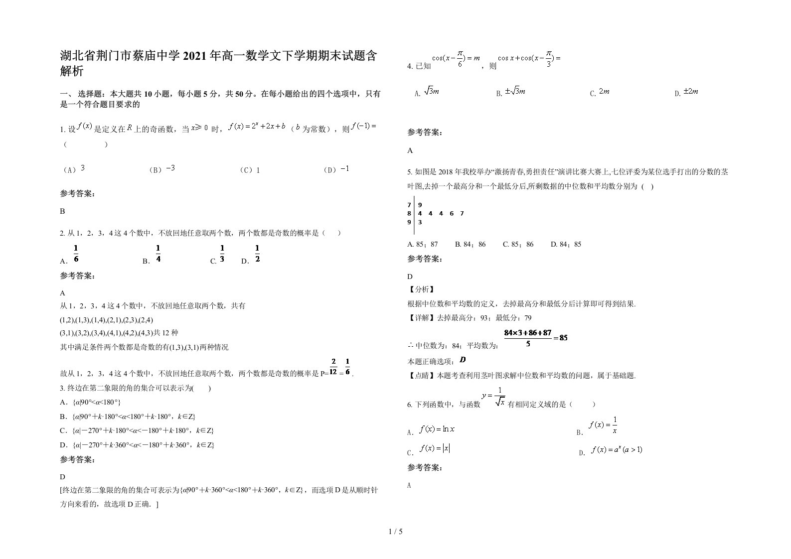 湖北省荆门市蔡庙中学2021年高一数学文下学期期末试题含解析