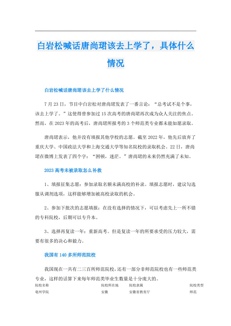 白岩松喊话唐尚珺该去上学了，具体什么情况