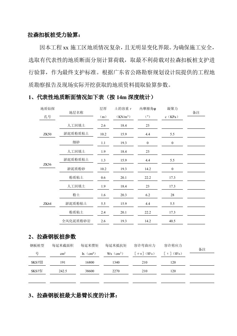 q深基坑拉森钢板桩支护专项施工方案