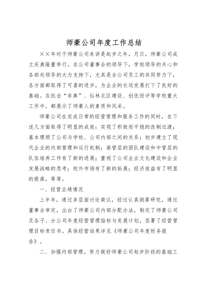 2022师豪公司年度工作总结