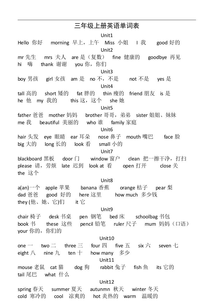 三年级上册英语单词表总结