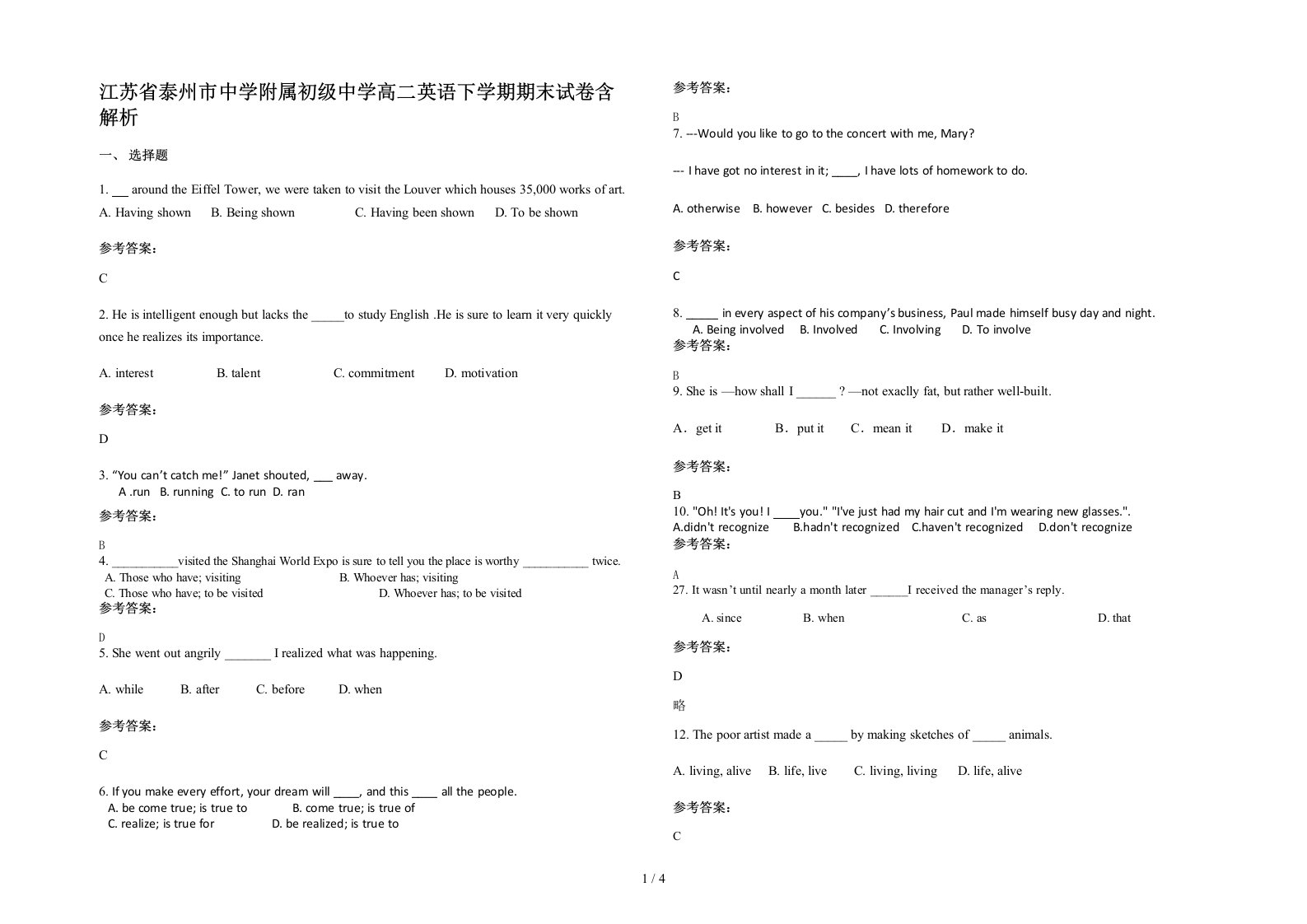 江苏省泰州市中学附属初级中学高二英语下学期期末试卷含解析