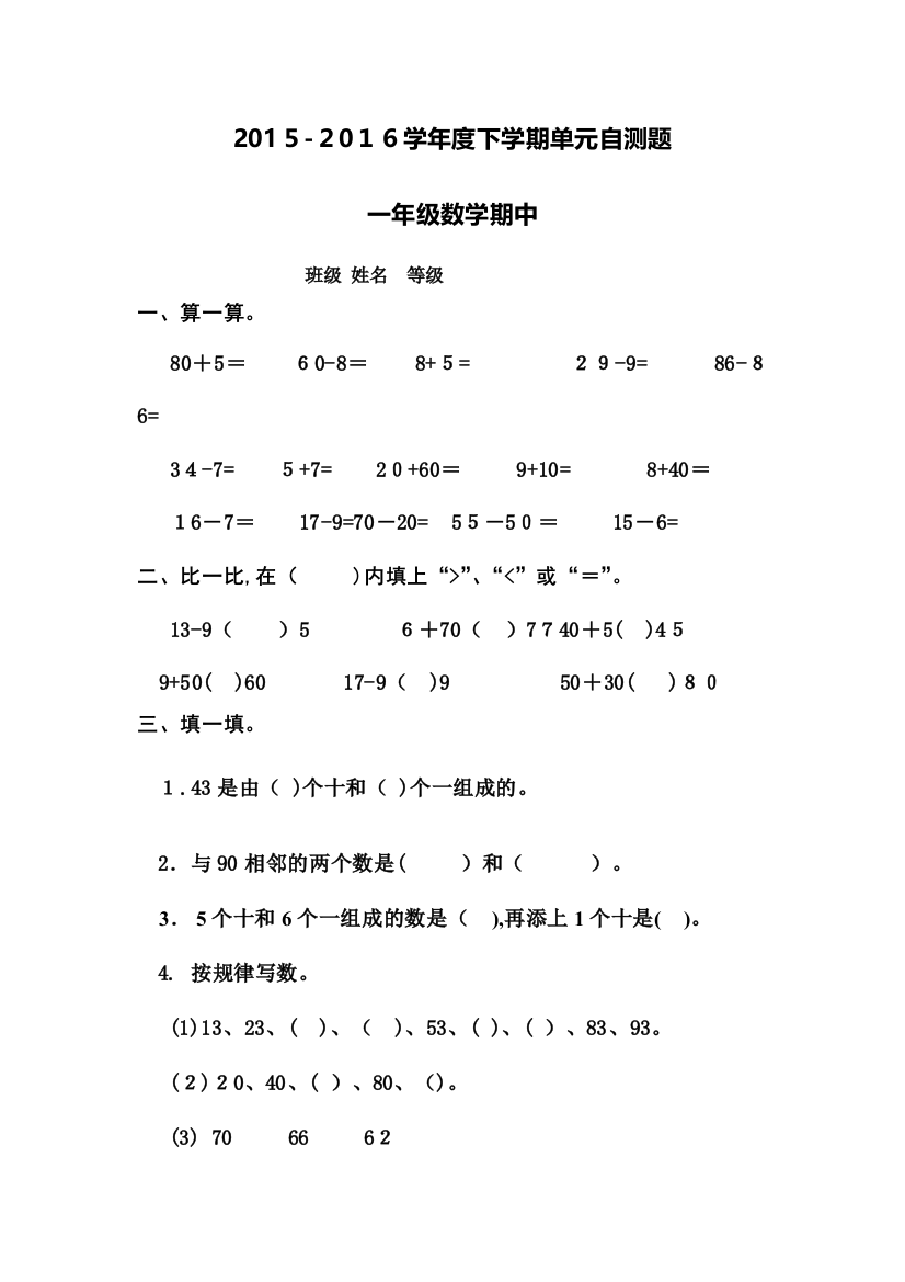 2015-2016学年人教版一年级数学下册期中试卷