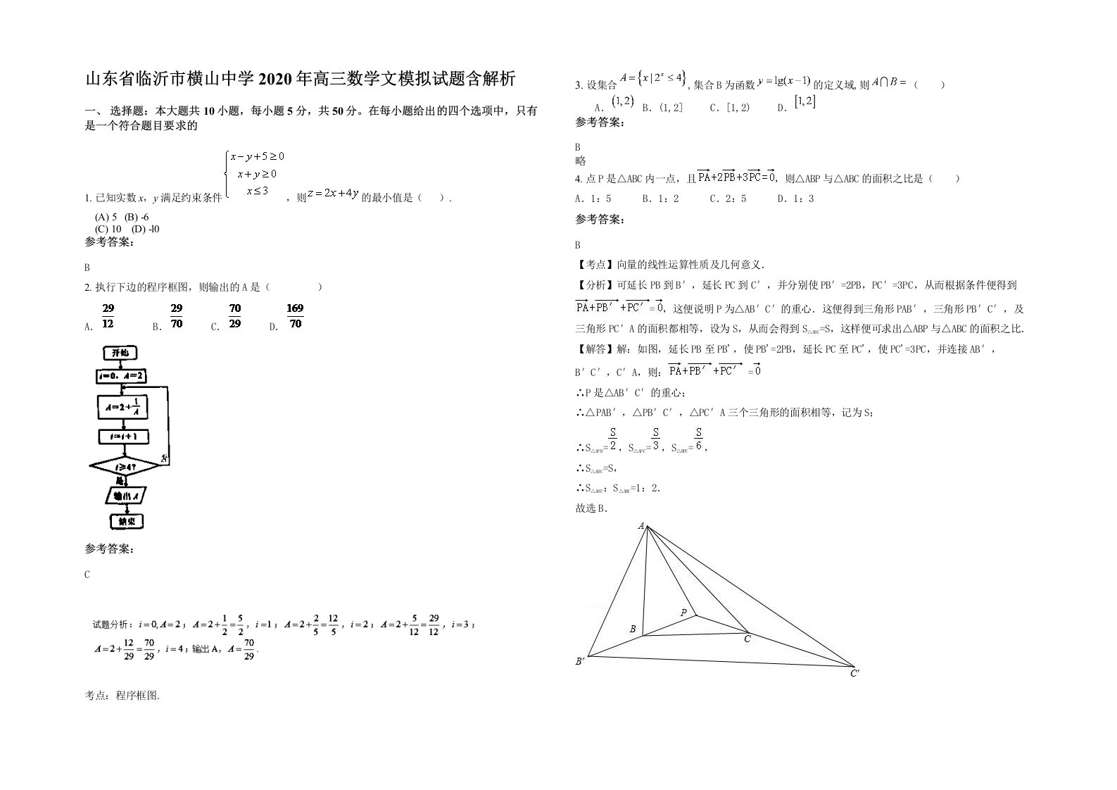 山东省临沂市横山中学2020年高三数学文模拟试题含解析