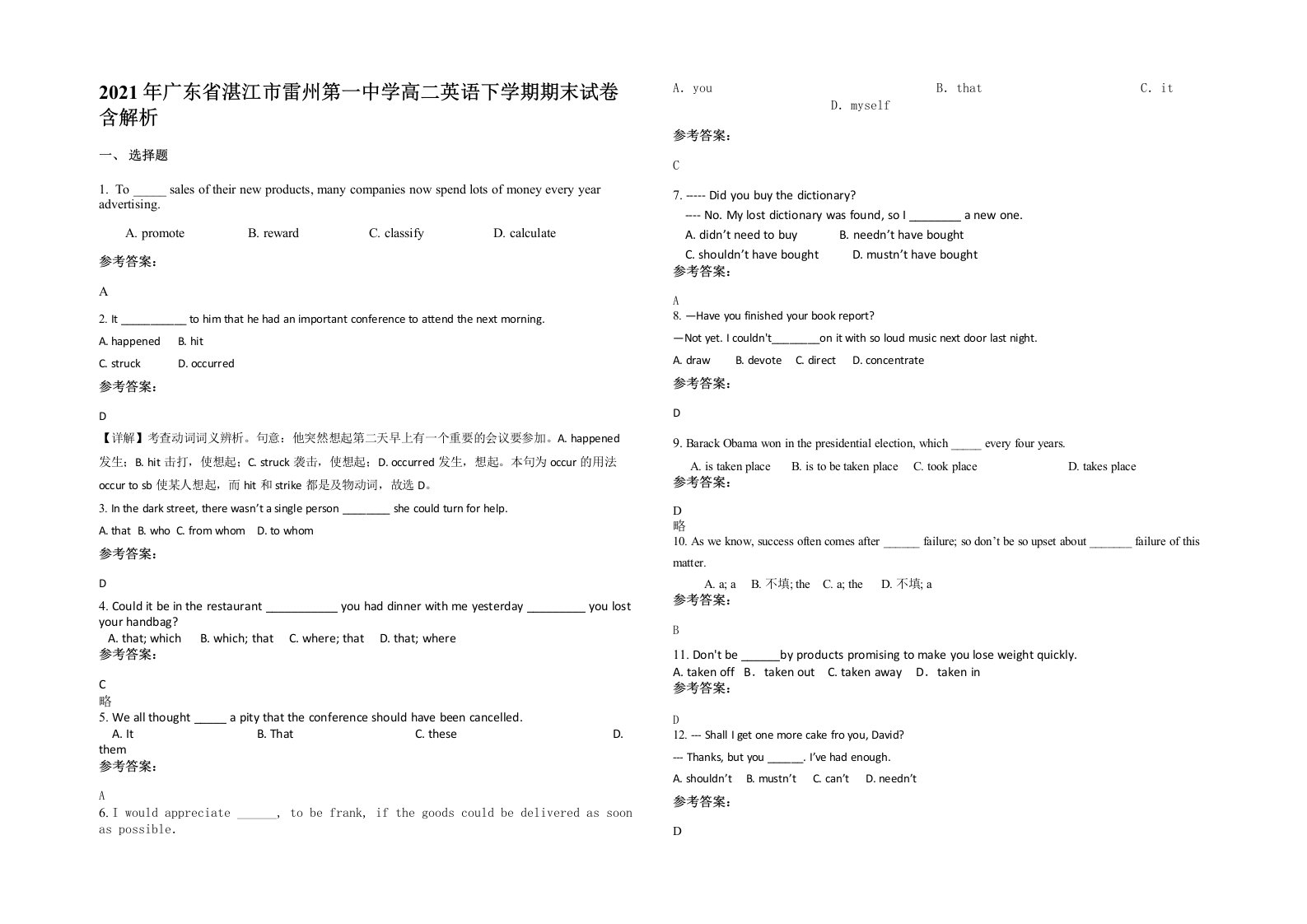 2021年广东省湛江市雷州第一中学高二英语下学期期末试卷含解析