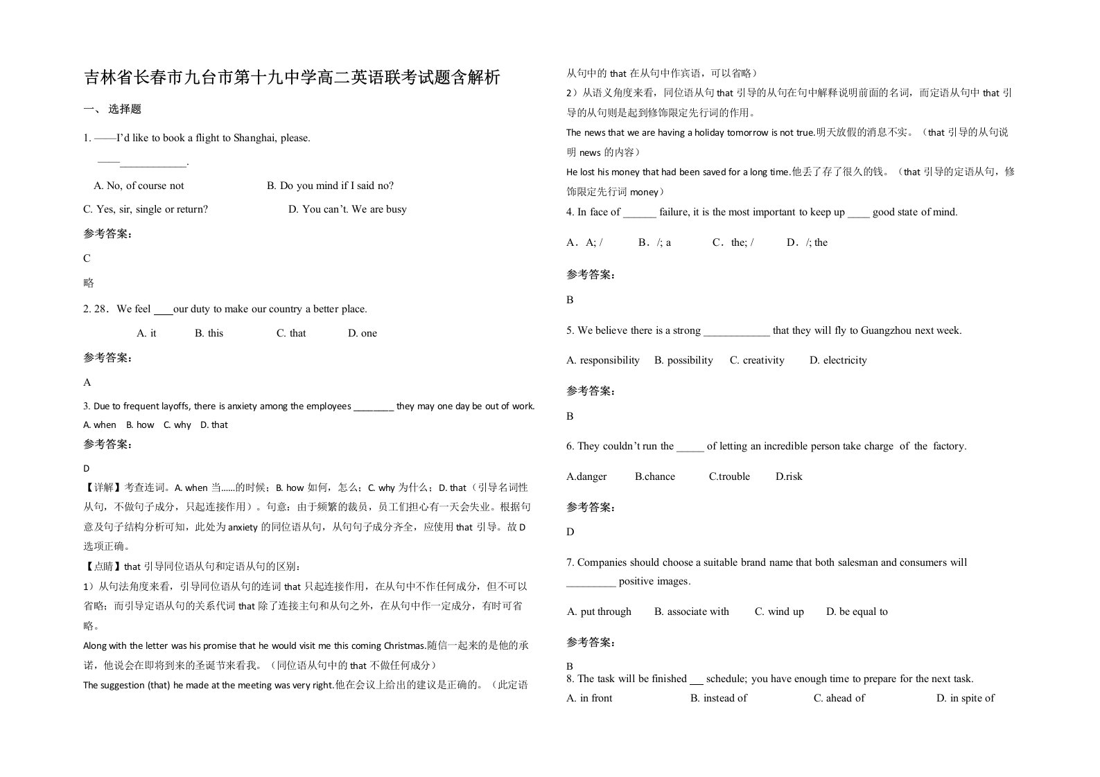 吉林省长春市九台市第十九中学高二英语联考试题含解析